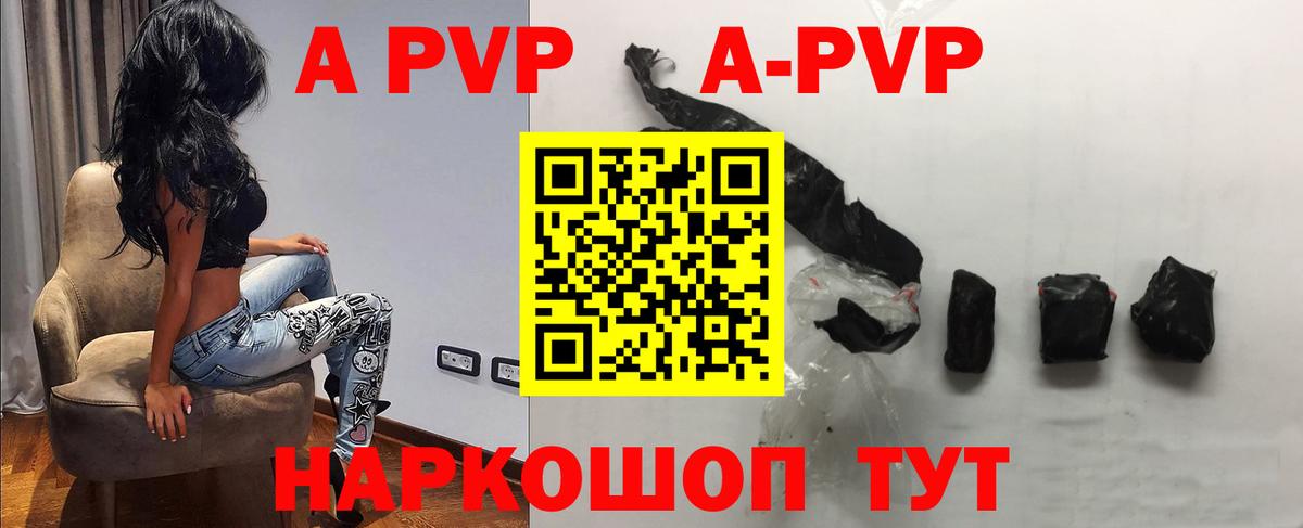 A PVP мука  Вход с VPN  A-PVP Crystall  Воткинск 