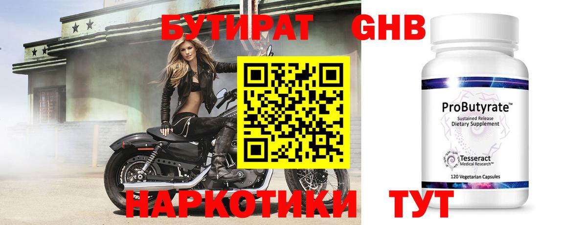 БУТИРАТ 99% Воткинск
