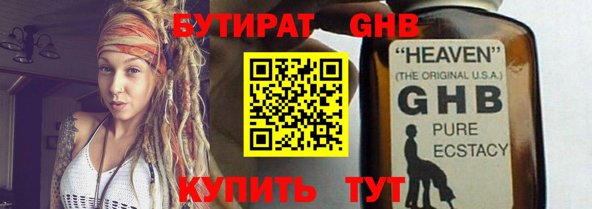 Бутират 1.4BDO  Вход с VPN  Воткинск 