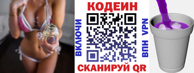 Кодеин Purple Drank где купить наркоту omg ONION Воткинск