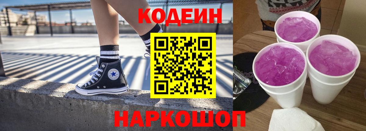 Кодеиновый сироп Lean Purple Drank  Воткинск  Codein Purple Drank 