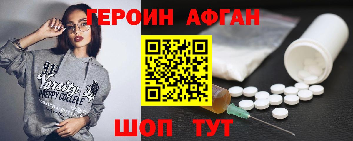 ГЕРОИН хмурый  Воткинск 