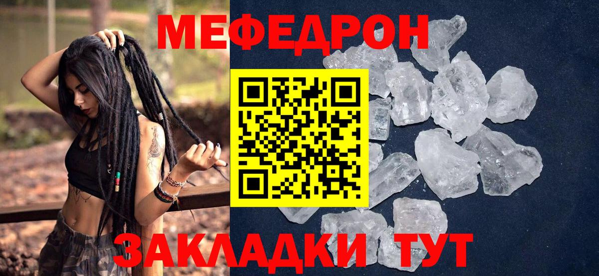 Воткинск  МЕФ  Вход с VPN  МЯУ-МЯУ мука  Меф 