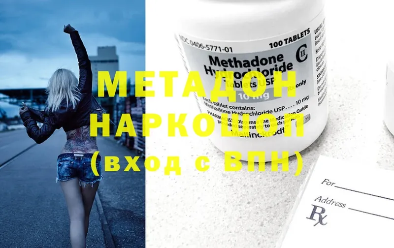 МЕТАДОН methadone  где найти   Воткинск 