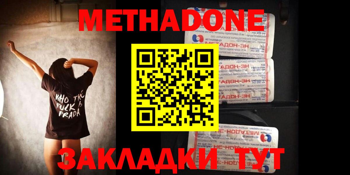 Метадон VHQ  Метадон белоснежный  Вход с VPN  Воткинск 